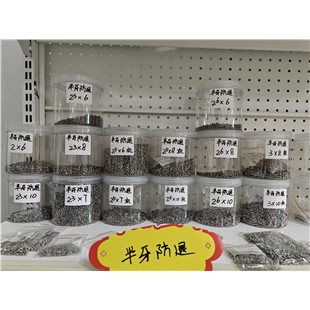 常规半牙系列