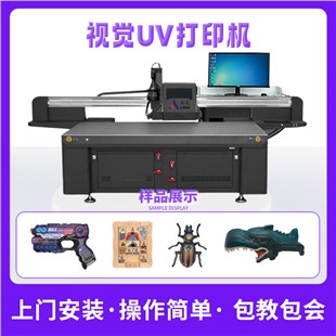 视觉UV打印机