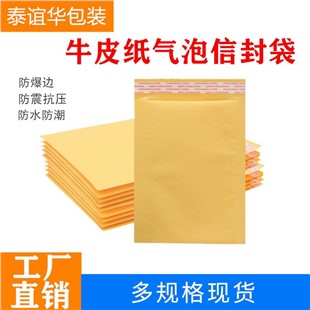 牛皮气泡袋