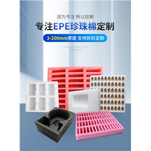 珍珠棉产品
