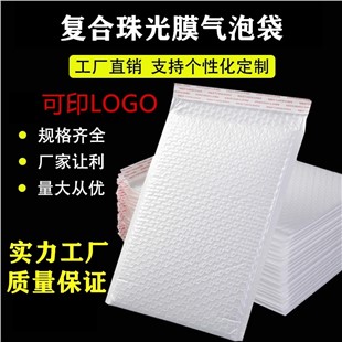 珠光膜气泡袋