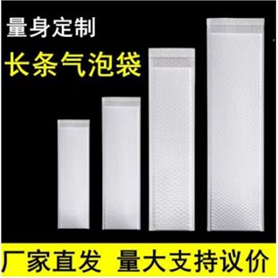 长条复合珠光气泡袋