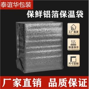 保鲜铝箔保温袋