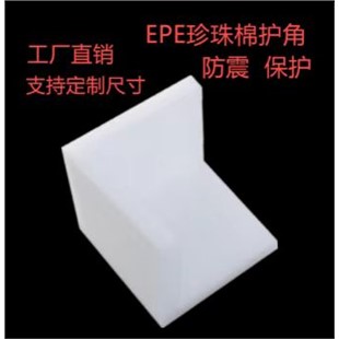 EPE珍珠棉护角