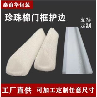 珍珠棉相框门框U型护角