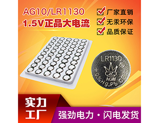 皇冠 LR1130/AG10（工业装）