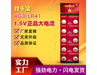 皇冠 LR41/AG3（挂卡装）