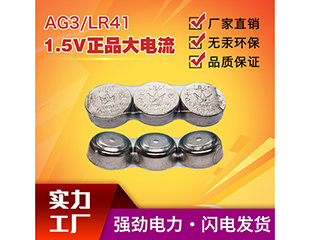 皇冠 LR41/AG3（电商装）