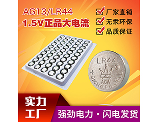 皇冠 LR44/AG13（工业装）