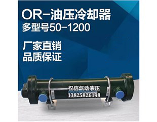 OR-油压冷却器5…